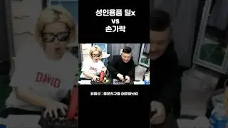 성인용품 딜x로 게임하기2편 대결편