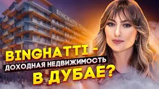 Доходная Недвижимость в Центре Дубая! Скидки на Квартиры 20% ?