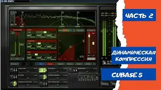 Динамическая компрессия CUBASE. Обзор,  настройки. Компрессия при сведении и мастеринге