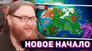 АЛЬЦЕСТ СМОТРИТ КЛАЙДА - НОВОЕ НАЧАЛО на Сервере МайнШилд4 | МайнШилд 4