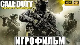 ИГРОФИЛЬМ CALL OF DUTY INFINITE WARFARE [4K HDR] ➤ Полное Прохождение Игры На Русском ➤ Фильм