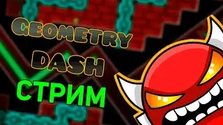 ТОТАЛЬНЫЙ ГРИНД СУПЕРСОНИКА | REQ = 50 RUB | Geometry Dash СТРИМ