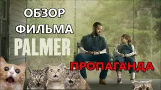 Обзор фильма 