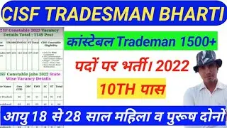 CISF Tradesman Vacancy 2022 | CISF Tradesman Recruitment 2022 | CISF Tradesman New Vacancy 2022
