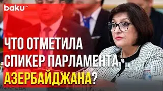 Сахиба Гафарова Выступила на Заседании Совета МПА СНГ в Алма-Ате | Baku TV | RU