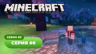 Большой спрос на горячий источник • Minecraft 💚 серия #6