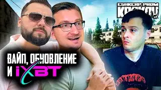 Escape from Tarkov. Колесо ганьбы: Вайп, нововведение и IXBT как лакмусовая бумажка