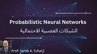 8  PNN | الشبكات العصبية الاحتمالية