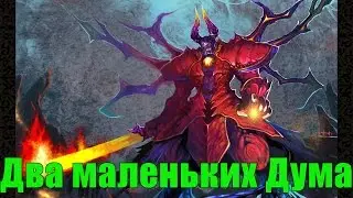 Doom распался на еще 2 думов в Dota 2