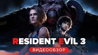 Обзор игры Resident Evil 3