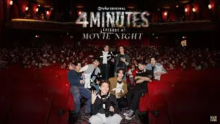 4MINUTES | บรรยากาศงาน 4MINUTES EPISODE 4 Movie Night 🎬🍿