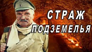 Девять лет выживания под землёй.Невероятная история русского солдата!