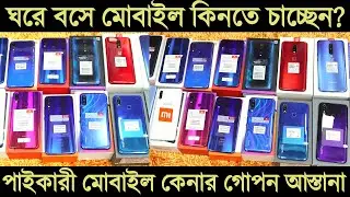 পাইকারী দামে মোবাইল 📱 কিনুন ঘরে বসে 😱 Smartphones in Cheap Price 🔥 Best Mobile Shop | Imran Timran