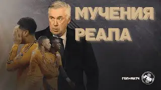 Мадрид страдал, Эспаньол выстоял - разбор матча