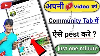 video ko community post me kaise dale | community tab me video kaise post kare