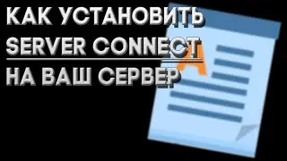 Установка сервер коннекта на копию R@dmir. | server connect | Talar