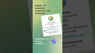 Розыгрыш Премиум аккаунта Телеграмма среди новых подписчиков! CamworkClub