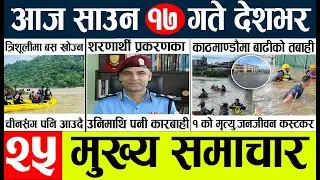 Today news l news nepali news today aajako taja khabar nepali आज देशभरका समाचार