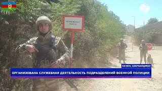 В городе Лачын, селах Сус и Забух организована служебная деятельность военной полиции