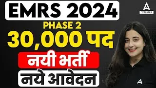 EMRS New Vacancy 2024 Out | EMRS Vacancy 2024 Update😱