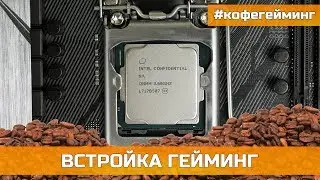 ✔ ИГРАЕМ БЕЗ ВИДЕОКАРТЫ?! ТЕСТ INTEL UHD 630 (Coffee Lake)