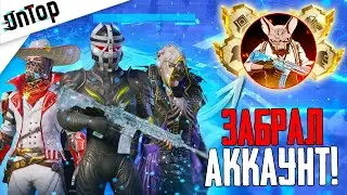 ЗАБРАЛ АККАУНТ NERZUL PUBG MOBILE! УНИКАЛЬНЫЙ АККАУНТ ПАРТНЕРА ЮТУБЕРА ПУБГ МОБАЙЛ