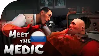 Team Fortress 2: Meet the Medic [Русская Озвучка]