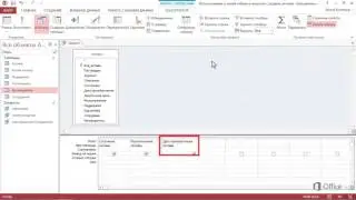 Access 2013 Урок 33  Изменение данных в нескольких полях с помощью запроса на обновление