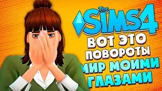 БЕРЕМЕННОСТЬ, ПОХОРОНЫ И ДЕНЬ РОЖДЕНИЯ НОРЫ // The Sims 4 (Симс 4 МИР МОИМИ ГЛАЗАМИ #34)