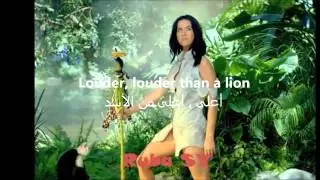 Katy perry - Roar with lyrics أغاني مترجمة