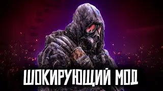 ЭТОТ МОД НА STALKER МЕНЯ ШОКИРОВАЛ!