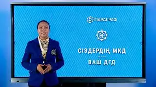 Третье специальное обращение ДГД Алматы по вопросу всеобщего декларирования