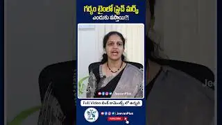 గర్భం టైంలో స్ట్రెచ్ మర్క్స్ ఎందుకు వస్తాయి !? | Stretch Marks After Pregnancy #skincare #shorts