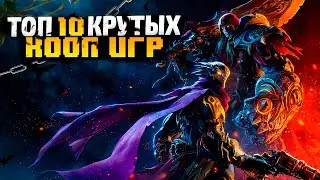 ТОП 10 КООПЕРАТИВНЫХ ИГР | ВО ЧТО ПОИГРАТЬ С ДРУЗЬЯМИ | ИГРЫ ПО СЕТИ С ДРУГОМ | ИГРЫ НА ПК (+ССЫЛКИ)