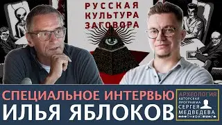 Конспирология - оружие слабых | Проект Сергея Медведева