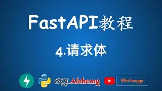 FastAPI教程 - 4.请求体