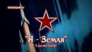 "Я - Земля" - Soviet Space Song / March | Parade Instrumental | I am the Earth