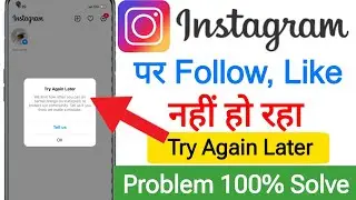 Instagram Par Follow Nahi Ho Raha Hai || Instagram Follow Problem Try Again Later Fix Problem %100