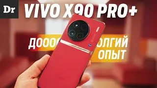 ОБЗОР VIVO X90 PRO+: КАМЕРА ЛУЧШЕ PIXEL?