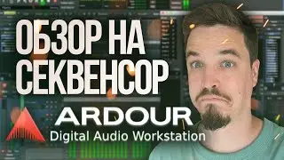 ARDOUR ОБЗОР LINUX  СЕКВЕНСОРА