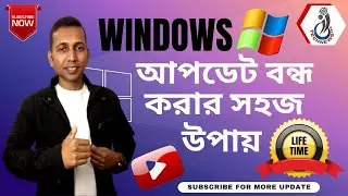 How To Disable Windows Auto Update 🔥Permanently🔥 || বন্ধ করুন Windows এর Auto Update👍