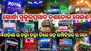 Khordha Mukunda Prasad Dasadola Melana 2024 II Top DJ's Of Odisha II Heavy Crowd