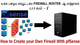 Turn your old PC into powerful pfSense firewall | பயர்வால், ரூட்டர்  உருவாக்கலாம் | Part -1