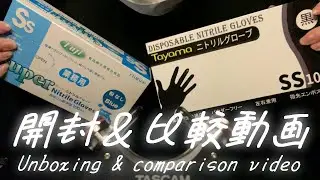 【囁き声で】新しいゴム手袋の開封＆比較！【Whispering】 Opening & comparing new rubber gloves!【ASMR/音フェチ】