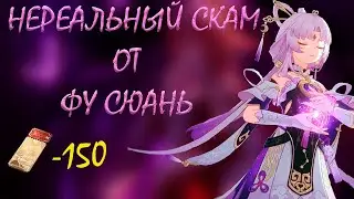 НЕРЕАЛЬНЫЙ СКАМ В БАННЕРЕ ФУ СЮАНЬ?! / ОНА ЗАСТАВИЛА МЕНЯ ПЛАКАТЬ! / HONKAI: STAR RAIL 1.3