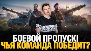 Боевой Пропуск WoT - Что делать? Как собрать все плюшки?