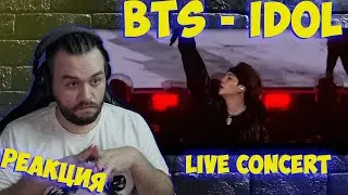 Реакция на BTS 