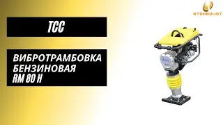 Вибротрамбовка бензиновая TSS RM80H