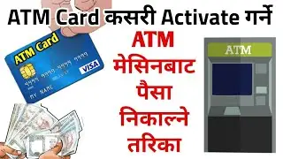 How To Activate ATM Card and Withdraw Money from ATM Machine in Nepal पहिलो पल्ट ATM Card Activation