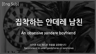 [Eng Sub] Boyfriend asmr [An obsessive yandere boyfriend] Role Play Preview